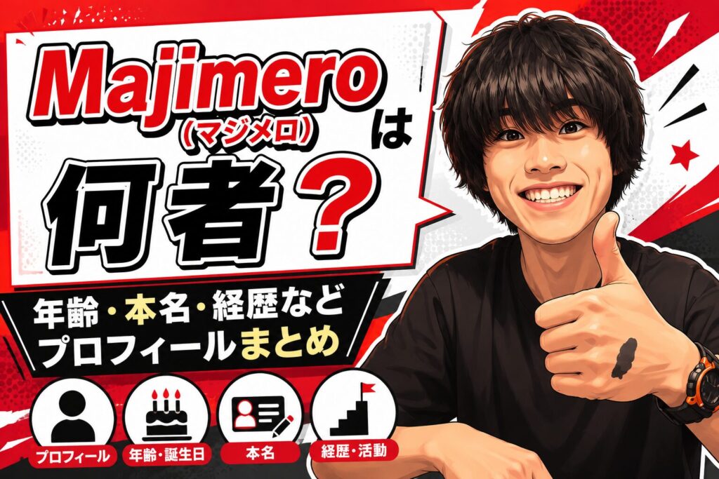 Majimero（マジメロ）