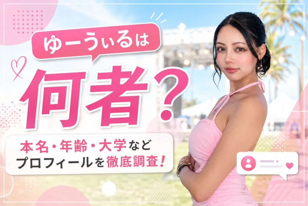 ゆーうぃる