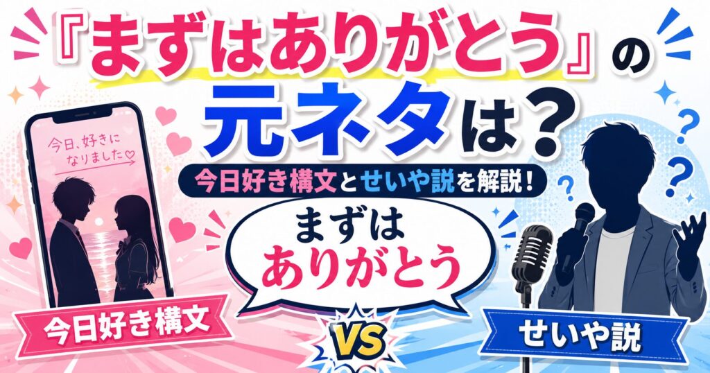 「まずはありがとう」の元ネタ