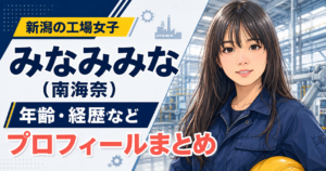 みなみみな