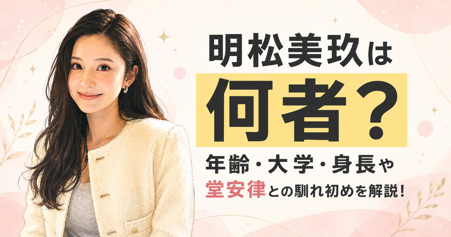 明松美玖