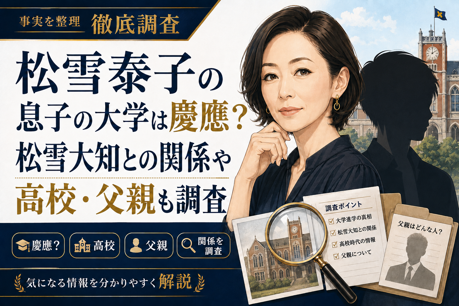 松雪泰子の息子の大学