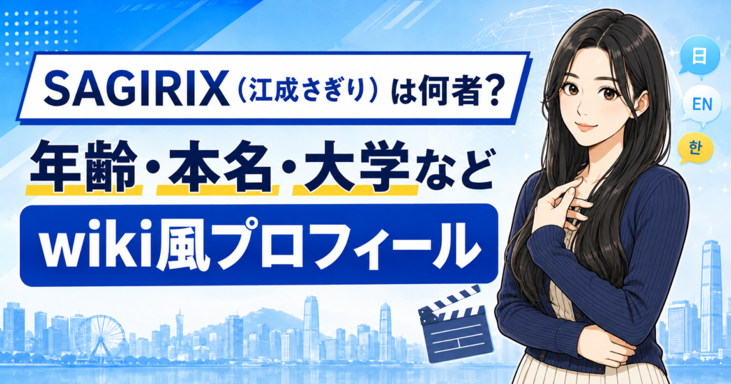 江成さぎり