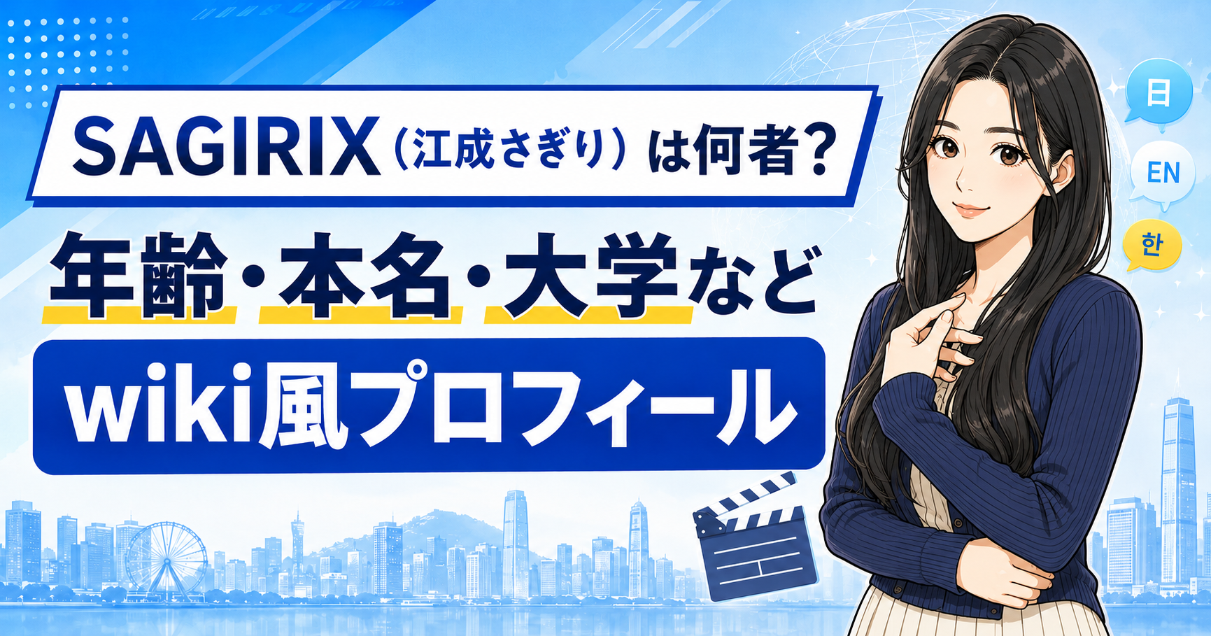江成さぎり