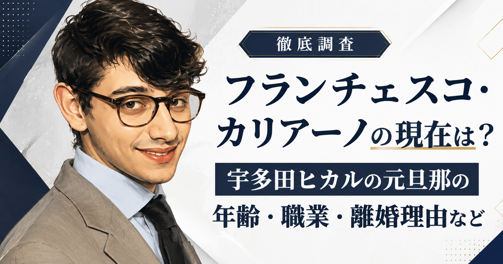フランチェスコ・カリアーノ