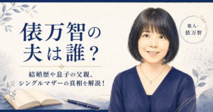 俵万智の夫