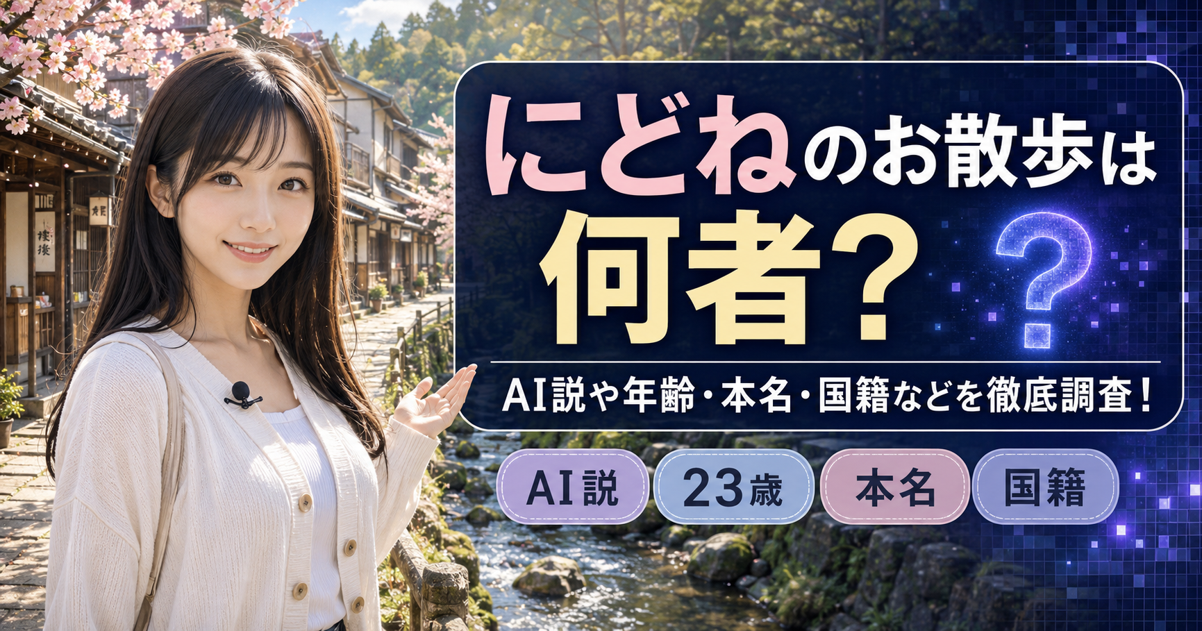 にどねのお散歩