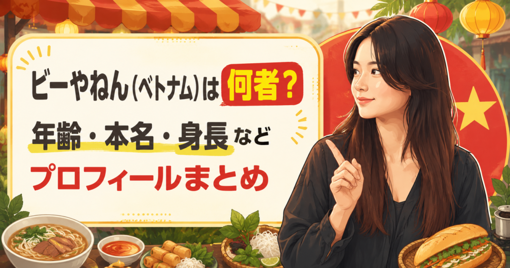 ビーやねん（ベトナム）