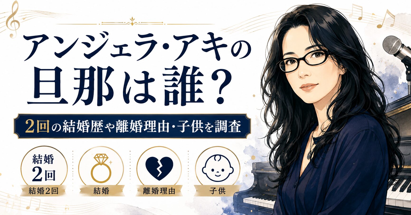 アンジェラ・アキの旦那