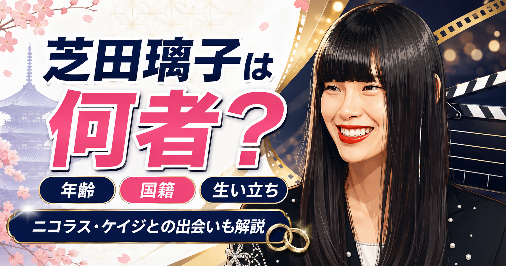 芝田璃子