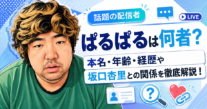 ぱるぱる