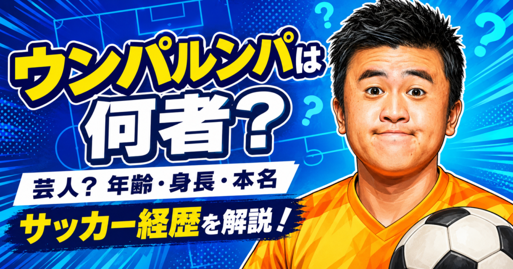 ウンパルンパ