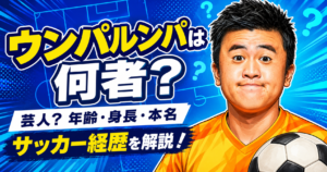 ウンパルンパ