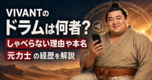 VIVANTのドラムは何者