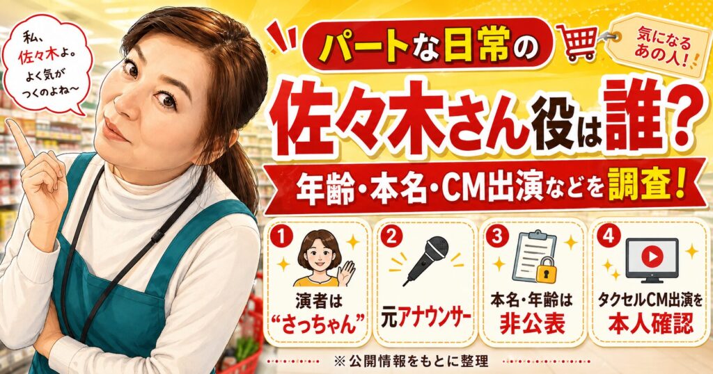 パートな日常の佐々木さん