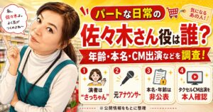 パートな日常の佐々木さん